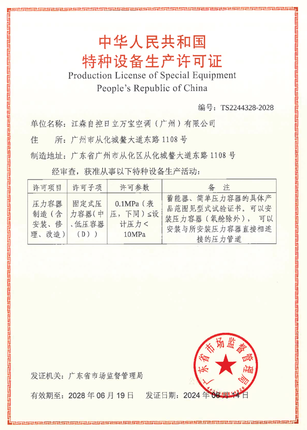 【壓力容器】證書