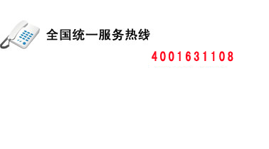 全國(guó)免費(fèi)統(tǒng)一熱線
