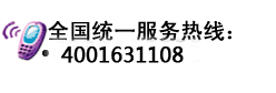 全國免費統一熱線